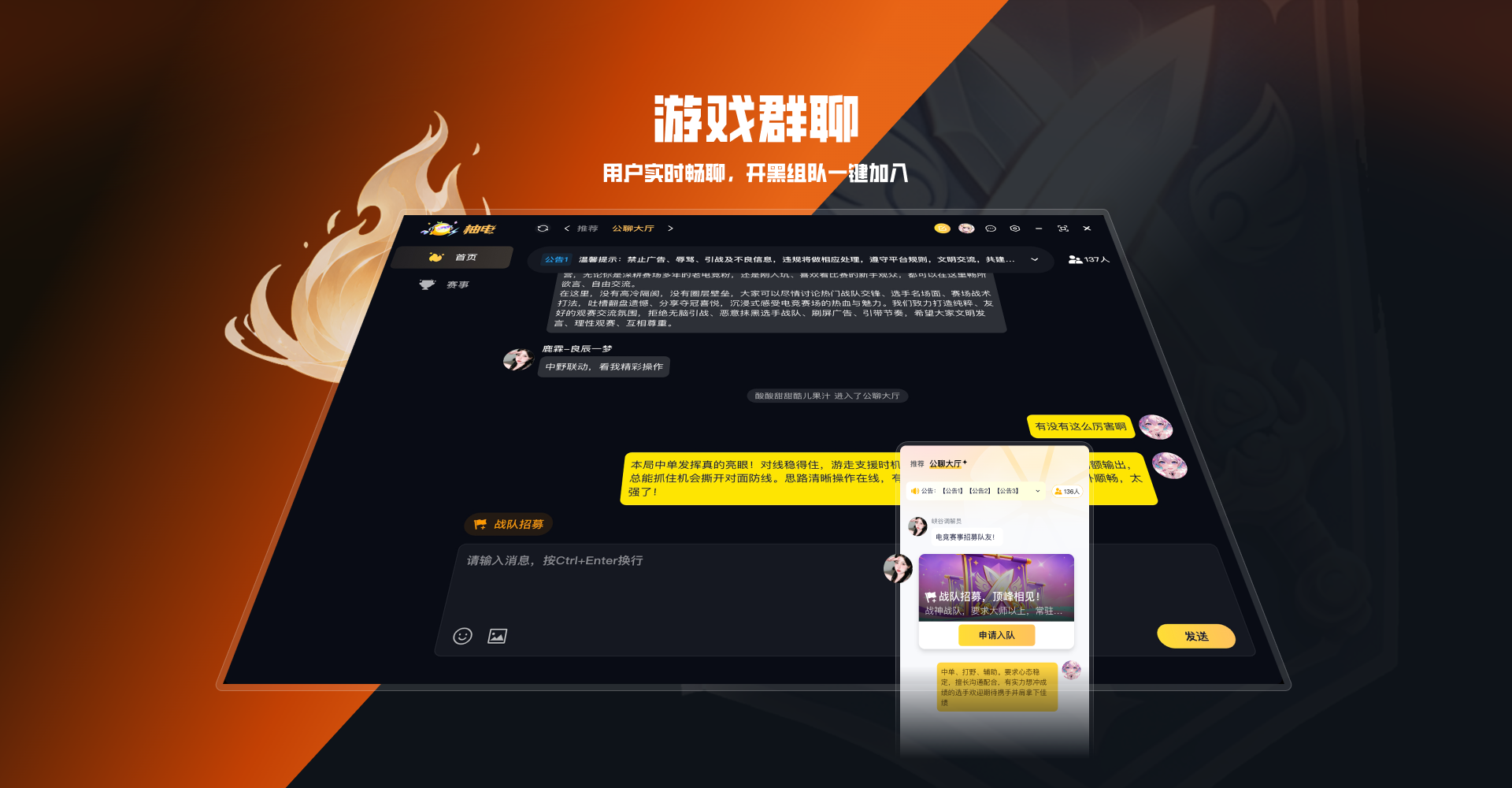 游戏群聊