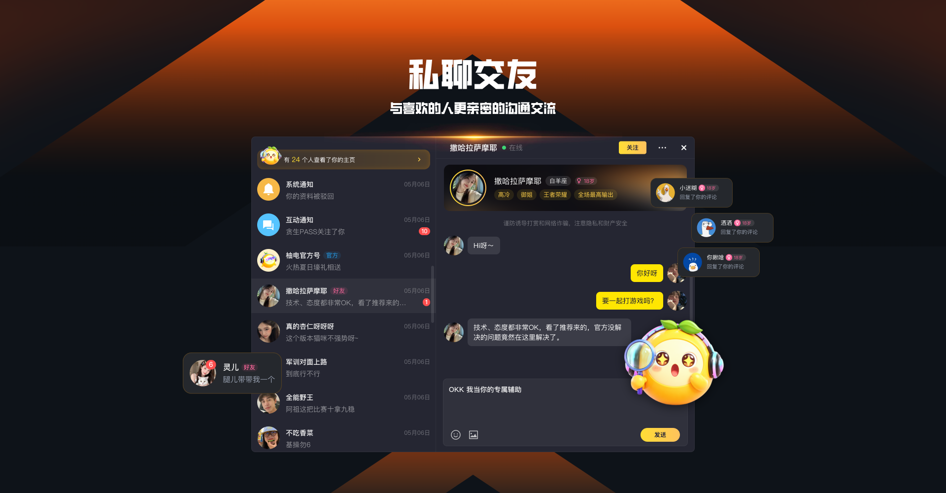 私聊交友